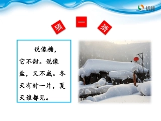 《雪孩子》名师精品课件