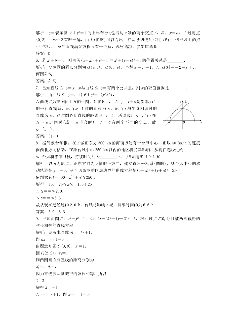 高中数学 第四章 圆与方程 4.2 直线、圆的位置关系 4.2.2-4.2.3 直线与圆的方程的应用优化练习 新人教A版必修2-新人教A版高一必修2数学试题_第2页