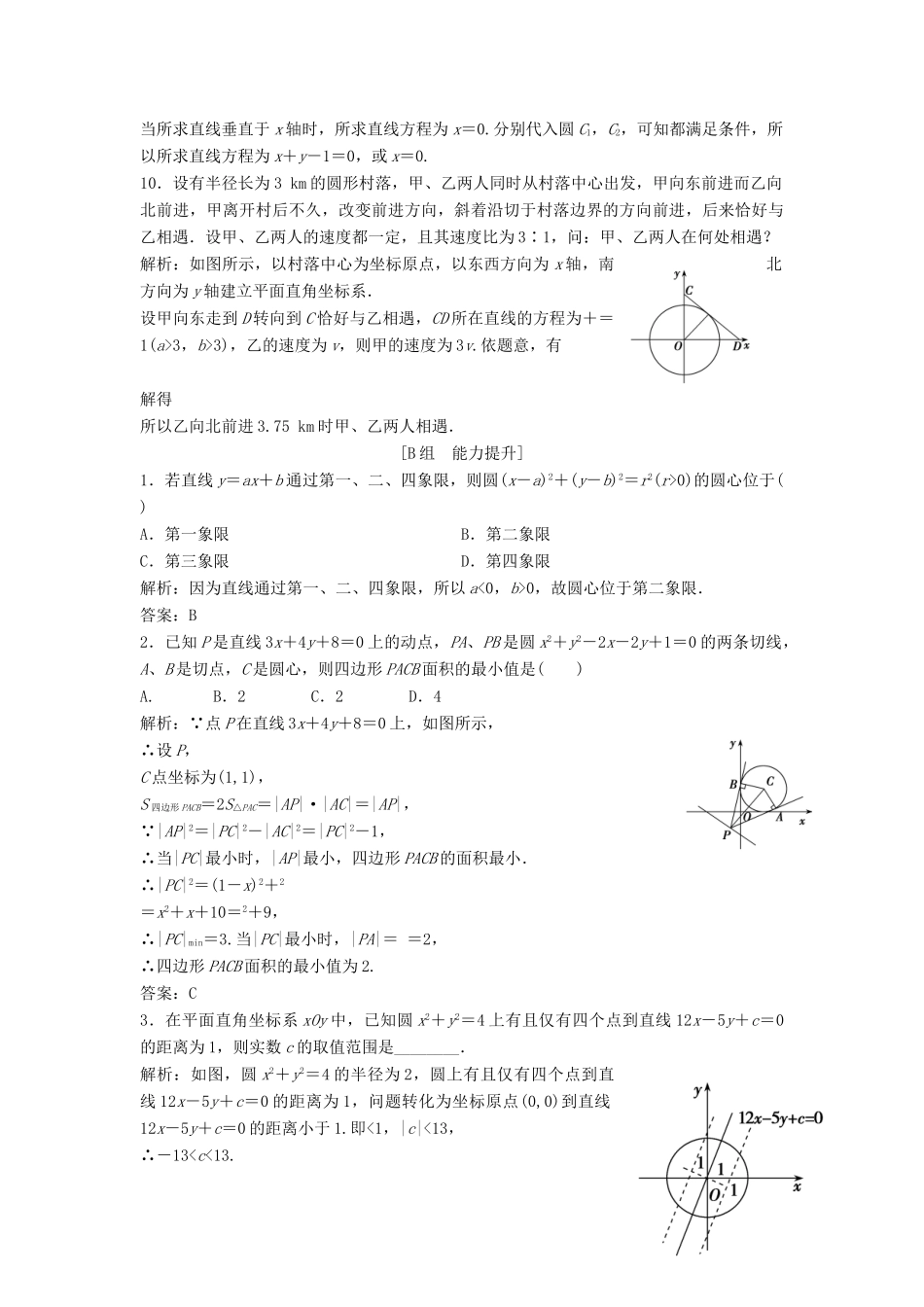 高中数学 第四章 圆与方程 4.2 直线、圆的位置关系 4.2.2-4.2.3 直线与圆的方程的应用优化练习 新人教A版必修2-新人教A版高一必修2数学试题_第3页