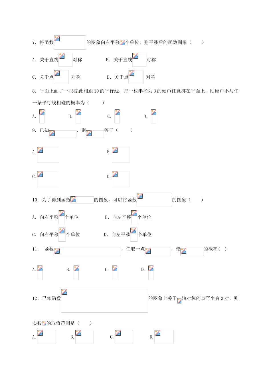 辽宁省沈阳市高一数学4月月考试题-人教版高一全册数学试题_第2页
