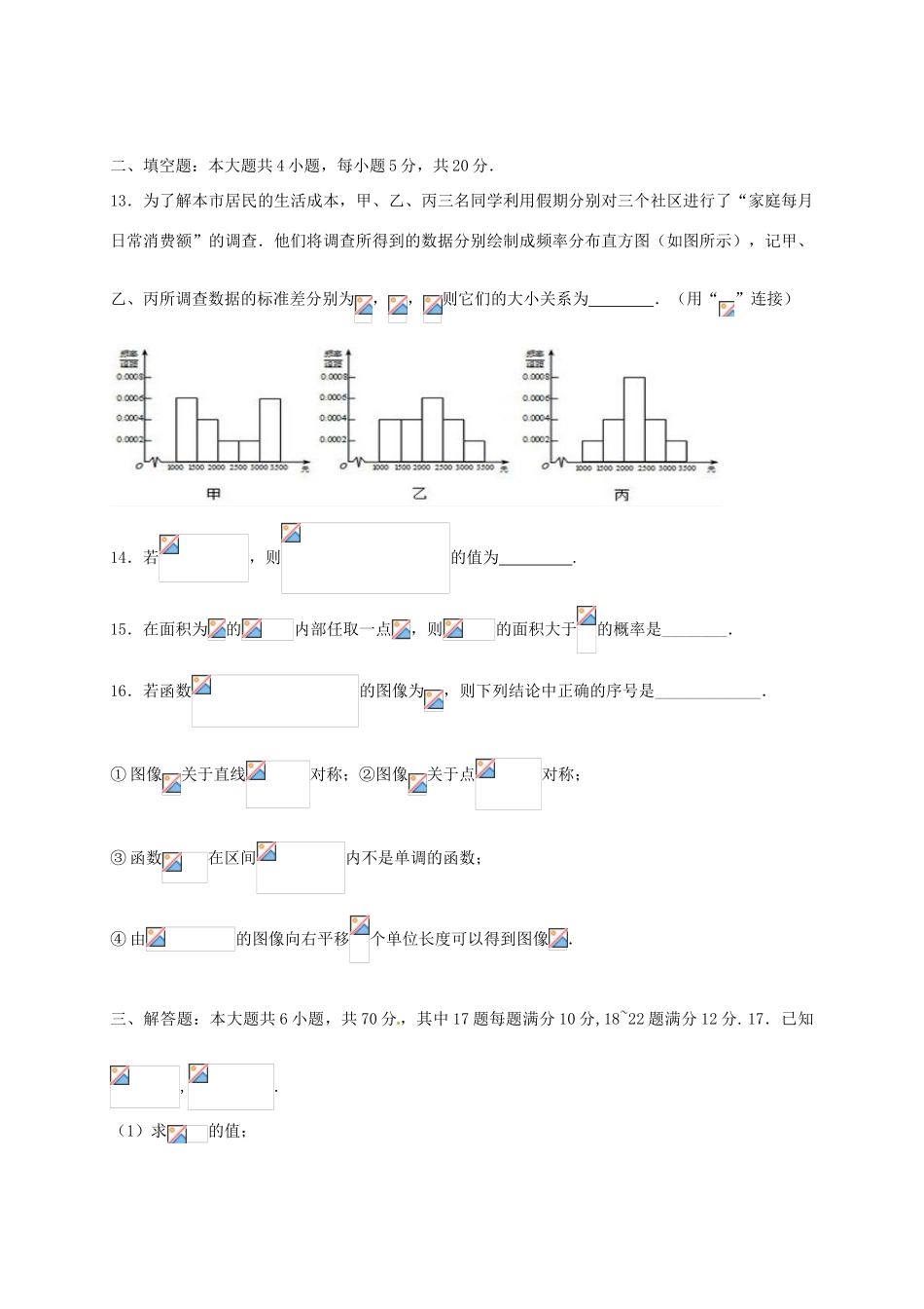 辽宁省沈阳市高一数学4月月考试题-人教版高一全册数学试题_第3页
