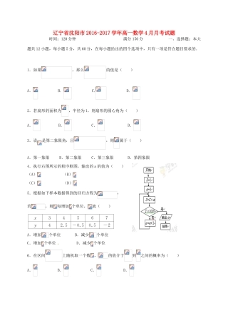 辽宁省沈阳市高一数学4月月考试题-人教版高一全册数学试题