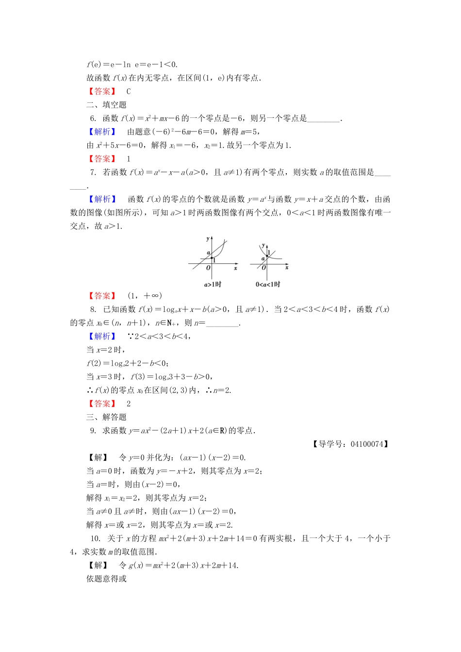 高中数学 第四章 函数应用 4.1.1 利用函数性质判定方程解的存在学业分层测评 北师大版必修1-北师大版高一必修1数学试题_第2页