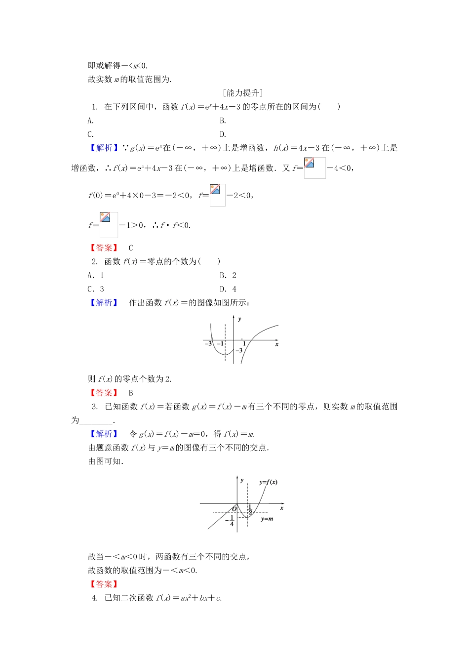 高中数学 第四章 函数应用 4.1.1 利用函数性质判定方程解的存在学业分层测评 北师大版必修1-北师大版高一必修1数学试题_第3页