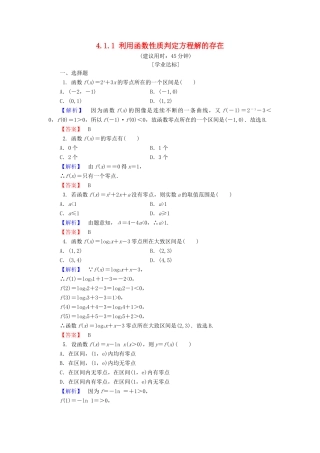 高中数学 第四章 函数应用 4.1.1 利用函数性质判定方程解的存在学业分层测评 北师大版必修1-北师大版高一必修1数学试题