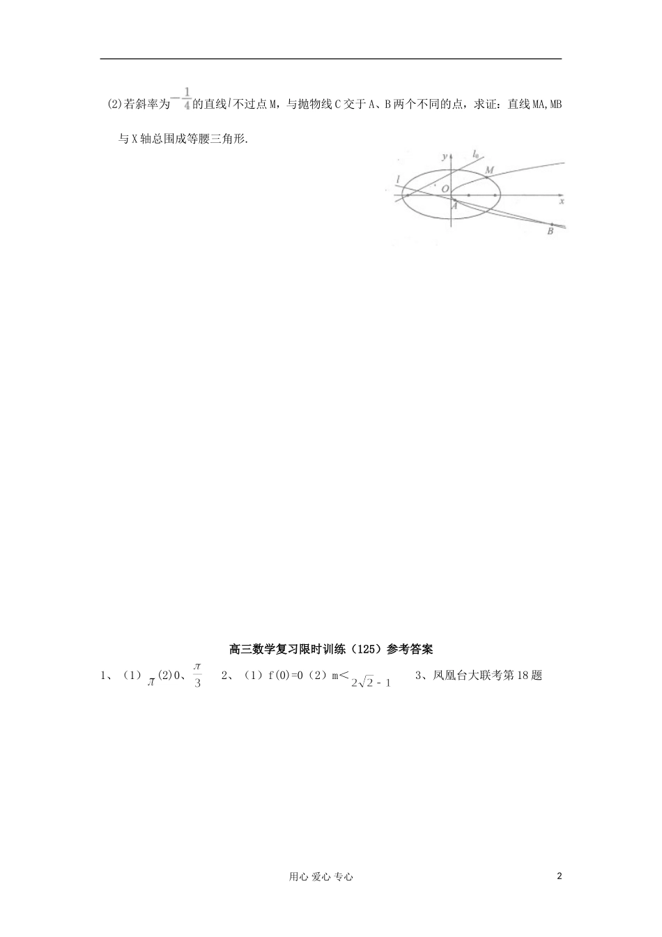 江苏省高三数学复习每天30分钟限时训练125 苏教版_第2页