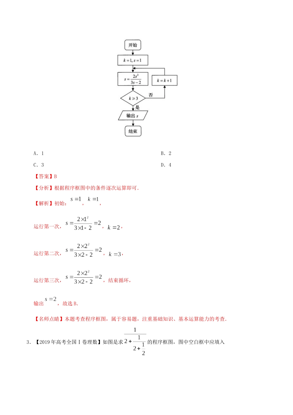 高考数学 高考题和高考模拟题分项版汇编 专题11 算法初步 理（含解析）-人教版高三全册数学试题_第2页