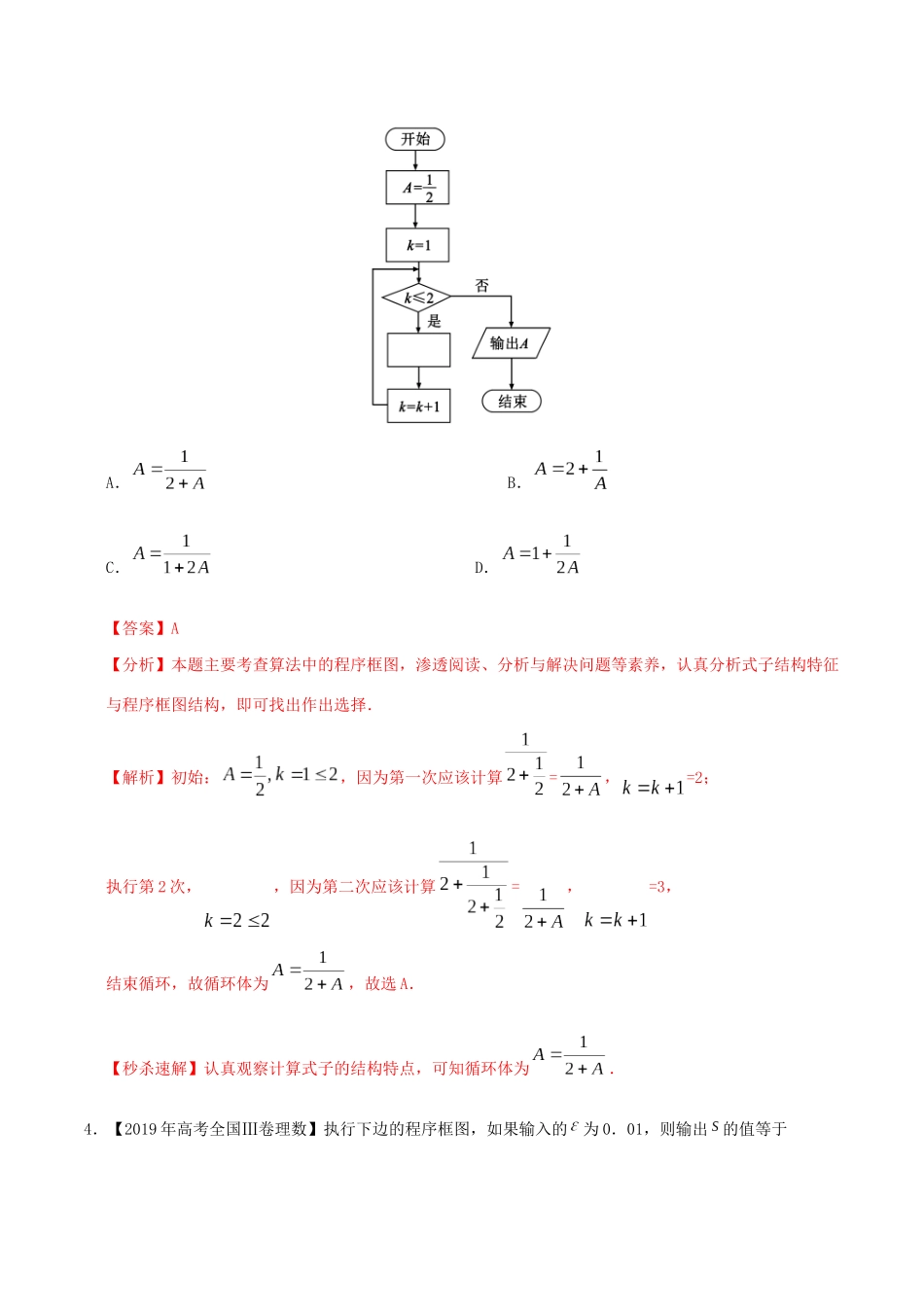 高考数学 高考题和高考模拟题分项版汇编 专题11 算法初步 理（含解析）-人教版高三全册数学试题_第3页