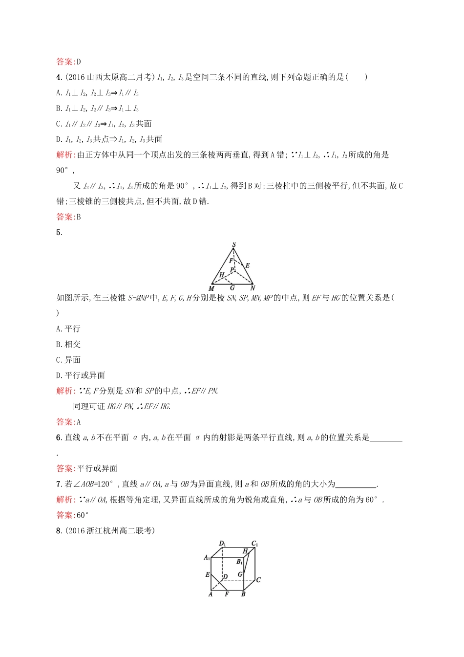 高中数学 第二章 点、直线、平面之间的位置关系 2.1.2 空间中直线与直线之间的位置关系练习 新人教A版必修2-新人教A版高一必修2数学试题_第2页