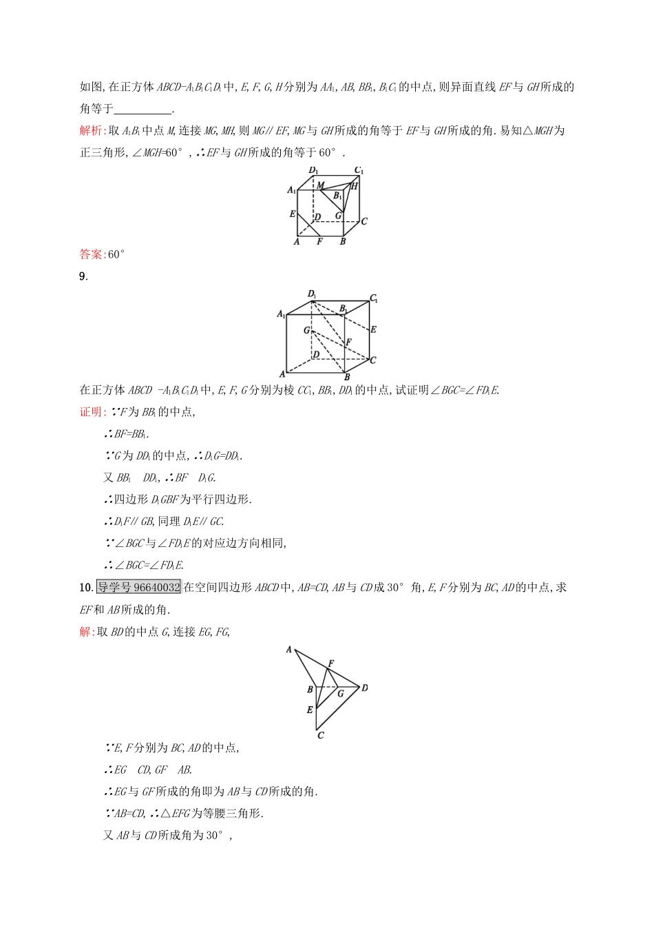 高中数学 第二章 点、直线、平面之间的位置关系 2.1.2 空间中直线与直线之间的位置关系练习 新人教A版必修2-新人教A版高一必修2数学试题_第3页