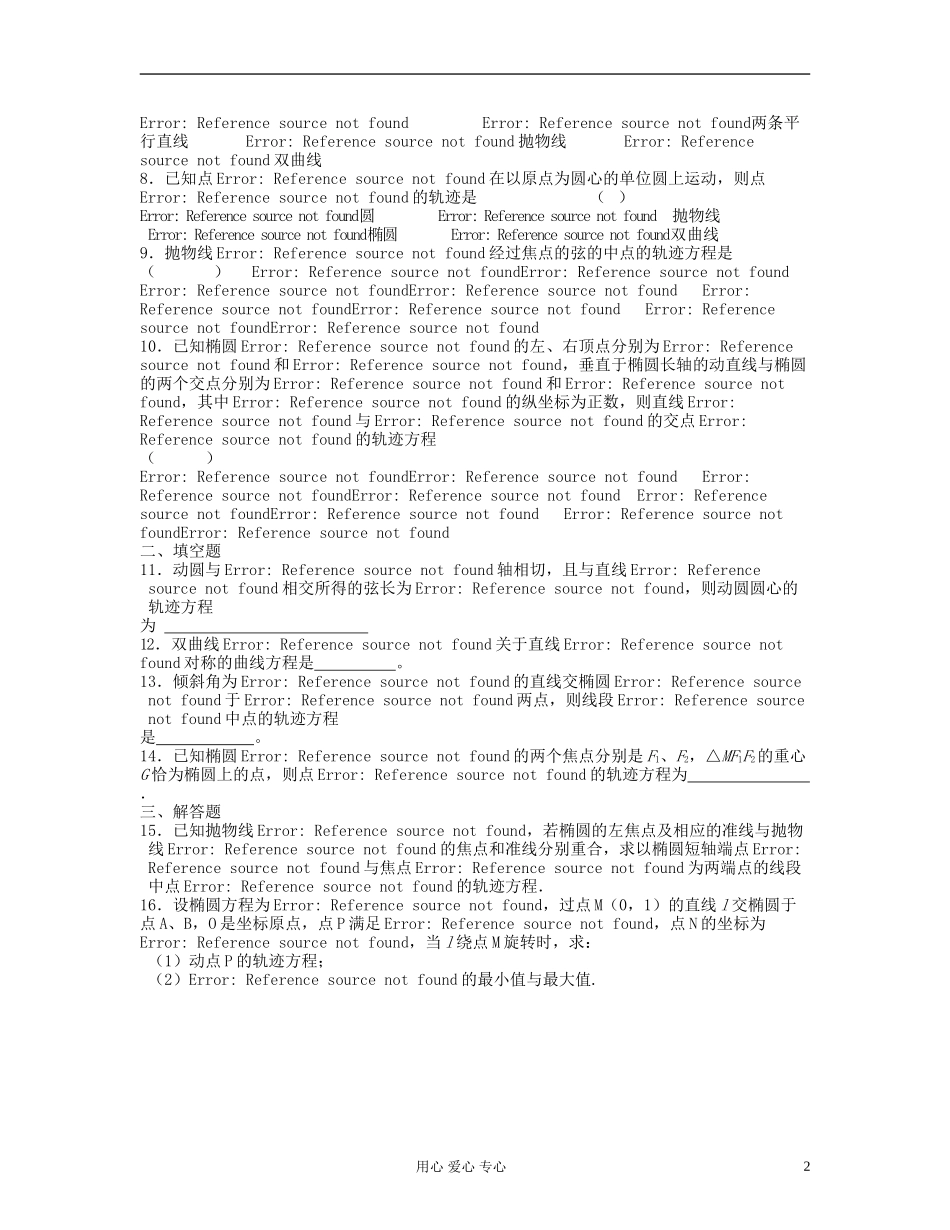 吉林省吉林市高三数学 《平面解析几何》基础过关_第2页