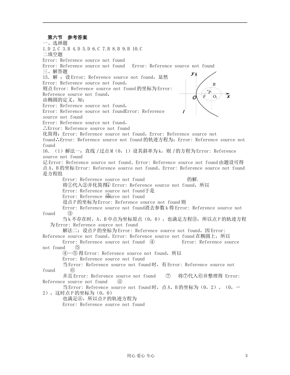 吉林省吉林市高三数学 《平面解析几何》基础过关_第3页