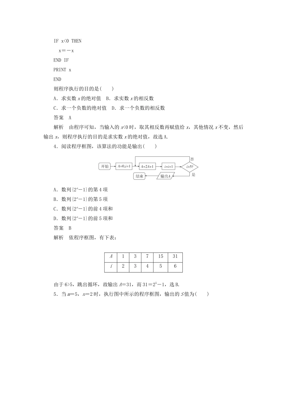 高考数学刷题首选卷 第五章 不等式、推理与证明、算法初步与复数 考点测试38 算法初步 文（含解析）-人教版高三全册数学试题_第2页