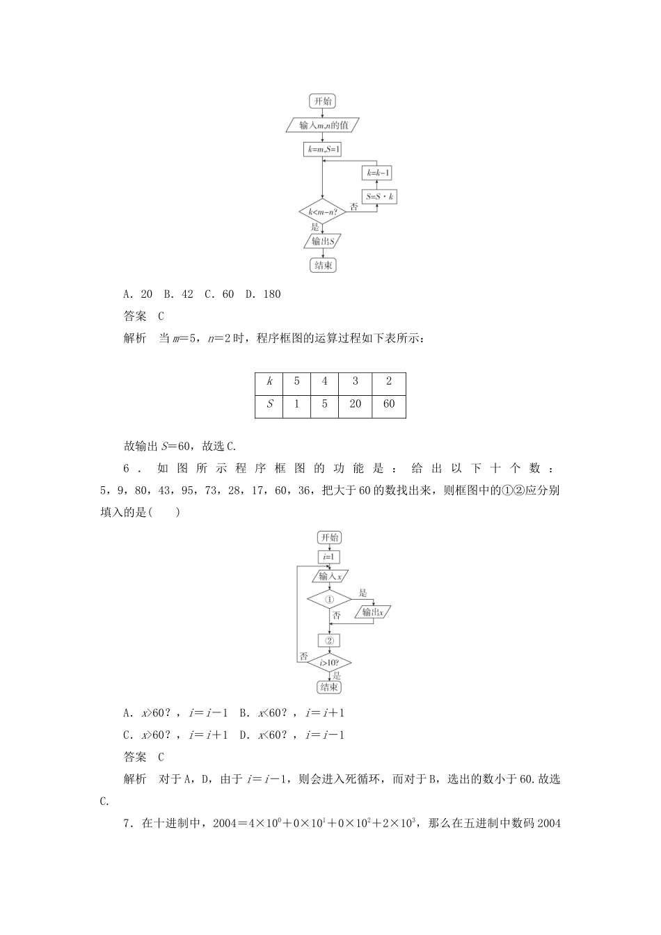 高考数学刷题首选卷 第五章 不等式、推理与证明、算法初步与复数 考点测试38 算法初步 文（含解析）-人教版高三全册数学试题_第3页