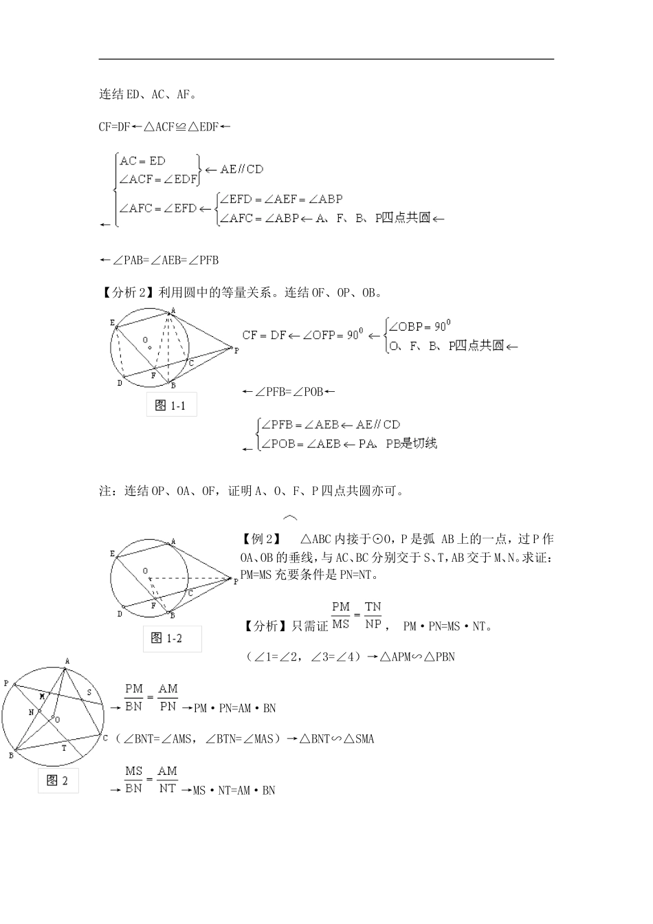 高中数学竞赛讲座 04平面几何证明_第2页
