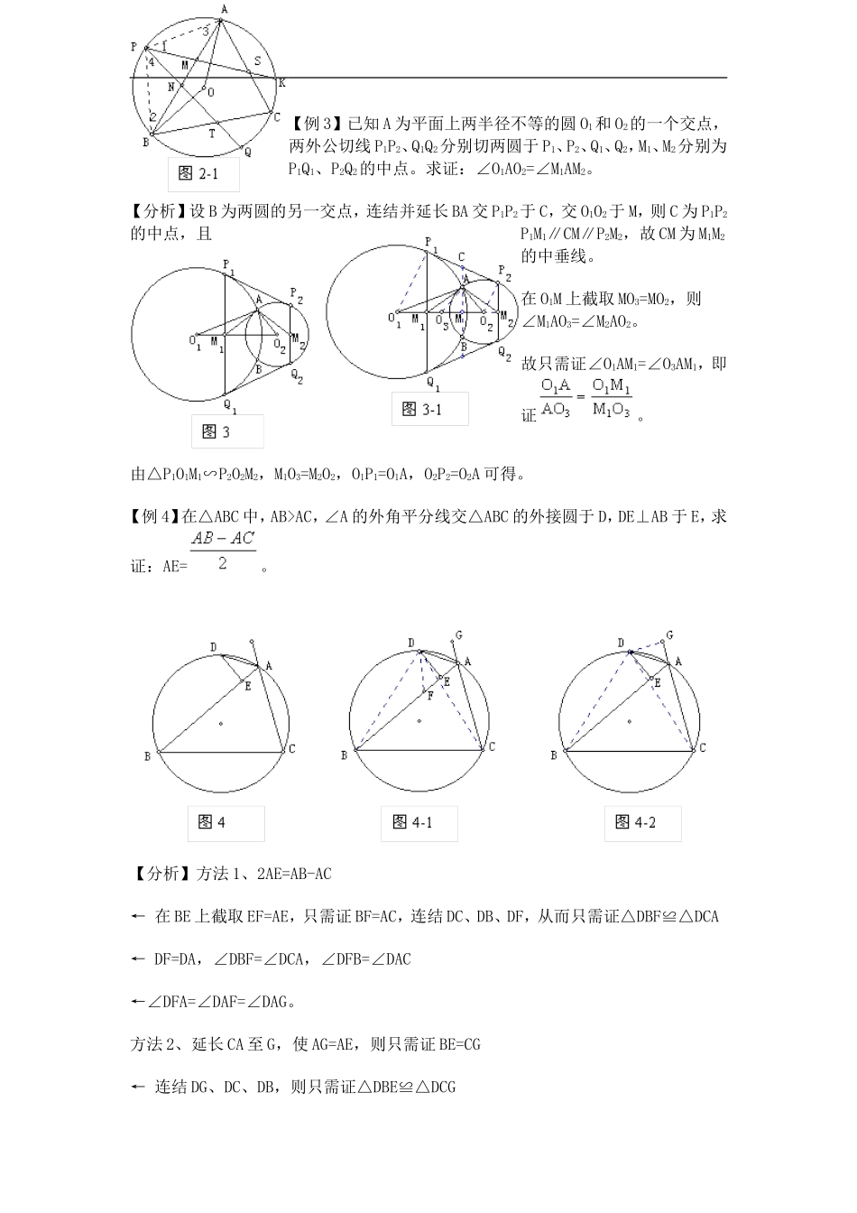 高中数学竞赛讲座 04平面几何证明_第3页