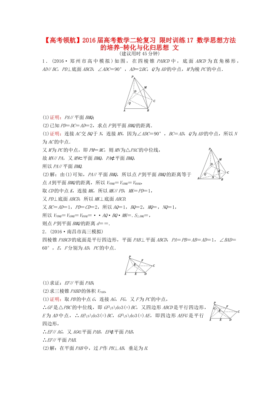 高考数学二轮复习 限时训练17 数学思想方法的培养-转化与化归思想 文-人教版高三全册数学试题_第1页