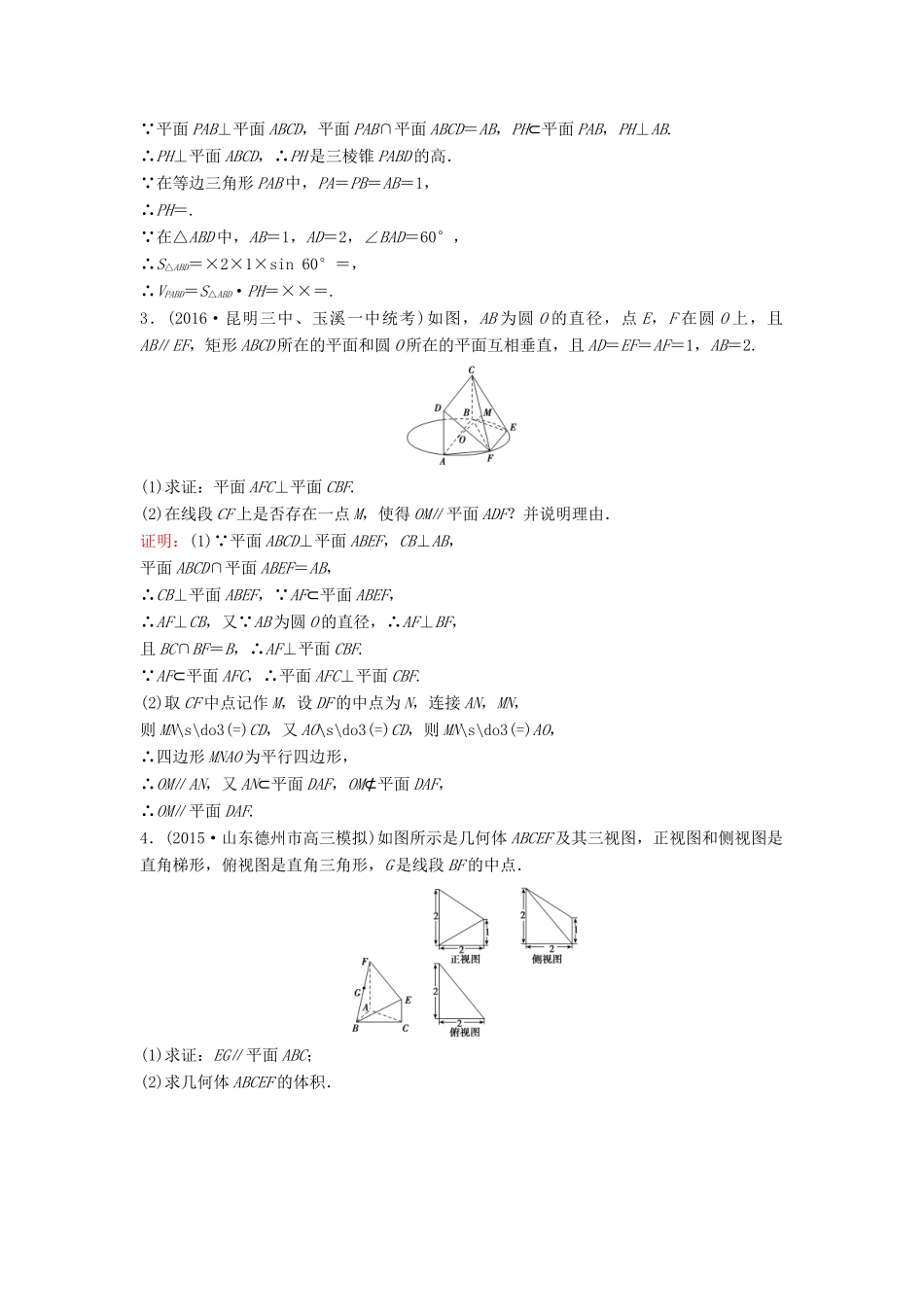 高考数学二轮复习 限时训练17 数学思想方法的培养-转化与化归思想 文-人教版高三全册数学试题_第2页