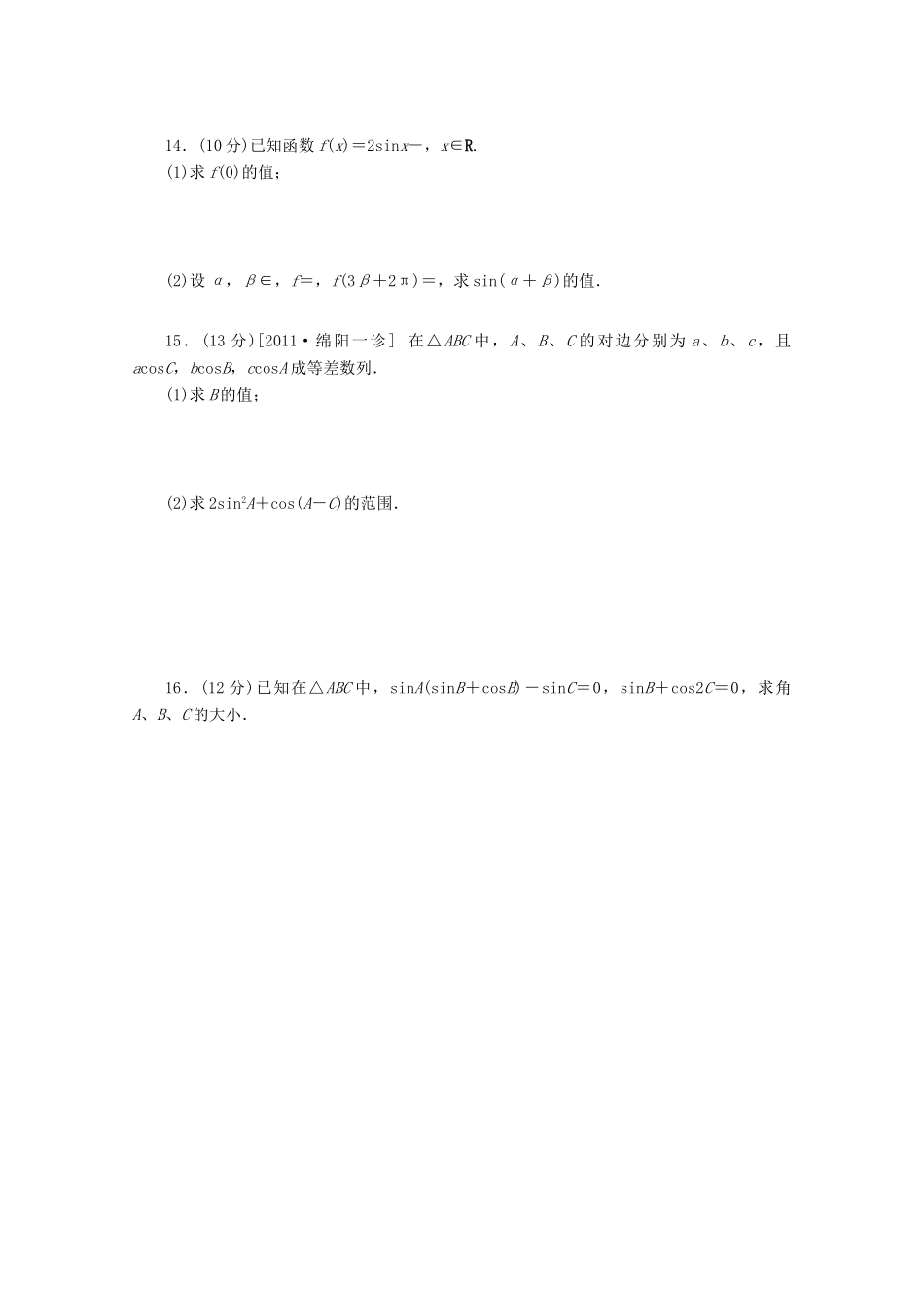 高考数学一轮复习 两角和与差的正弦、余弦、正切基础知识检测 文-人教版高三全册数学试题_第2页