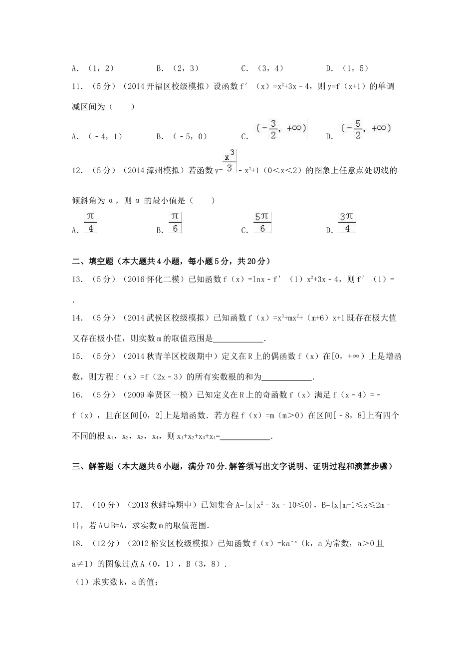 高中高三数学上学期周测试卷 理（10.9，含解析）-人教版高三全册数学试题_第3页