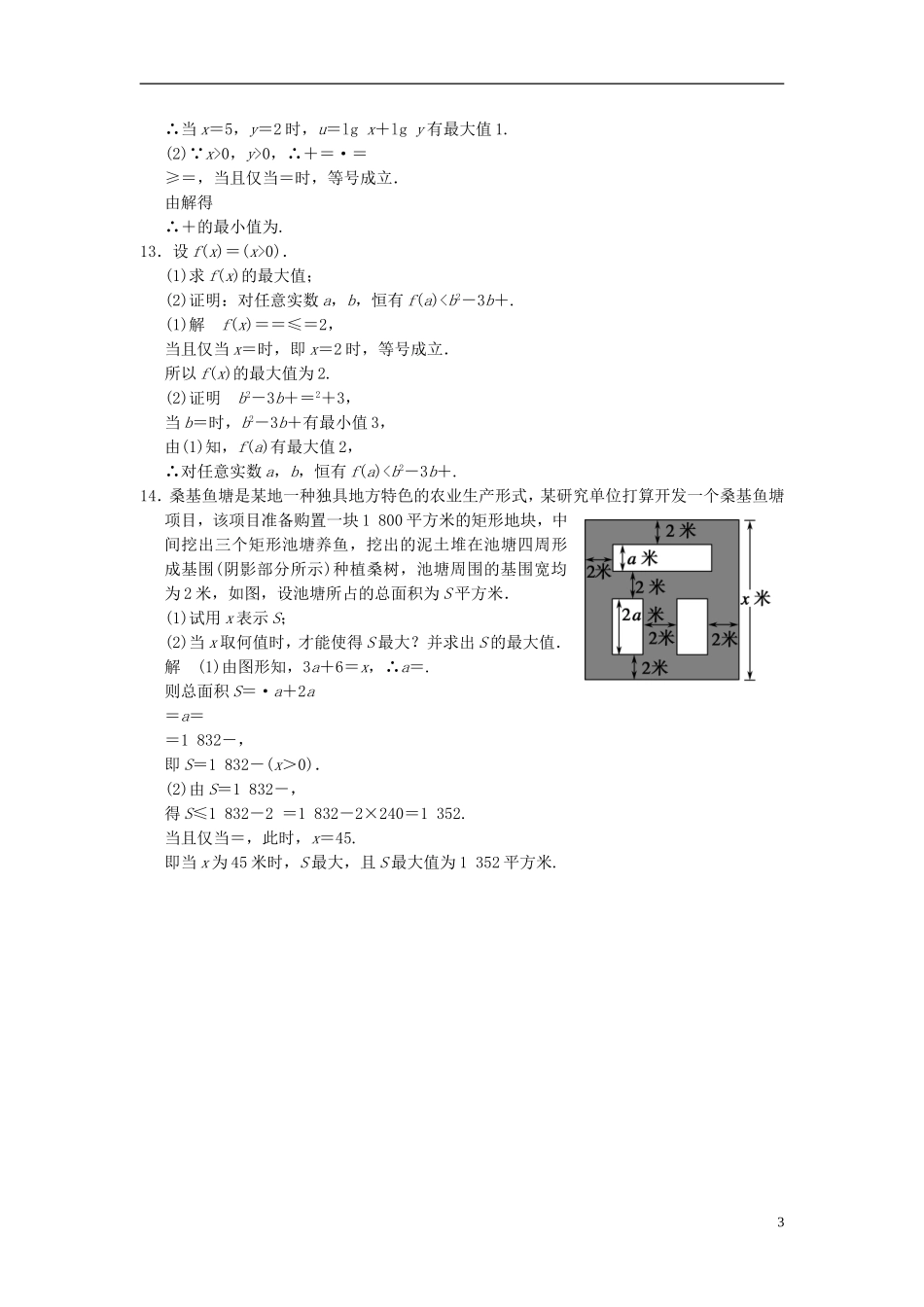 高考数学一轮复习 第七章 不等式 第4讲 基本不等式 理-人教版高三全册数学试题_第3页