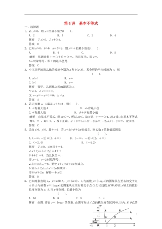 高考数学一轮复习 第七章 不等式 第4讲 基本不等式 理-人教版高三全册数学试题