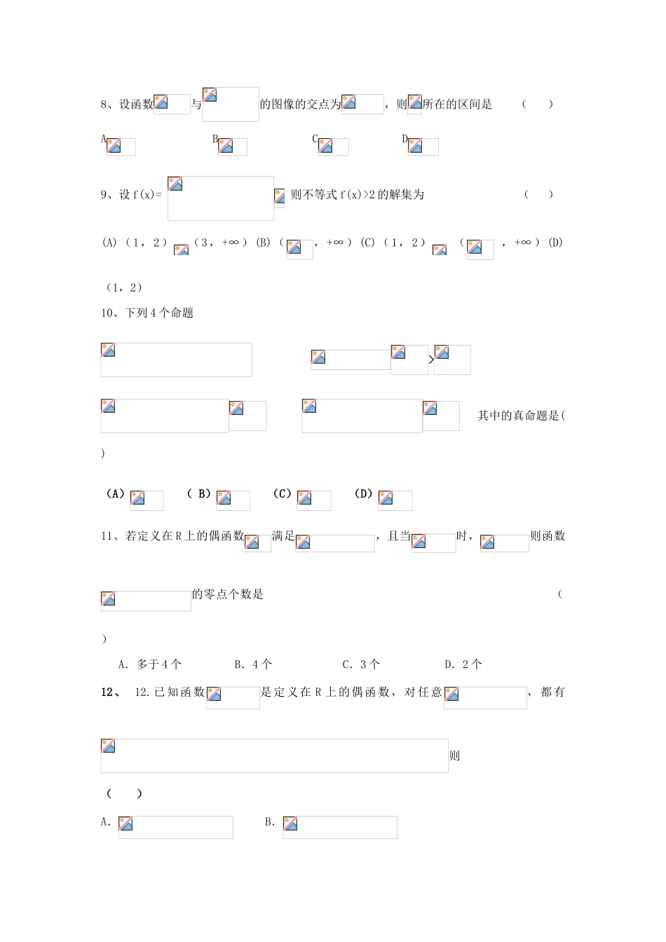 辽宁省阜新市高三数学上学期第一次考试试题-人教版高三全册数学试题_第2页