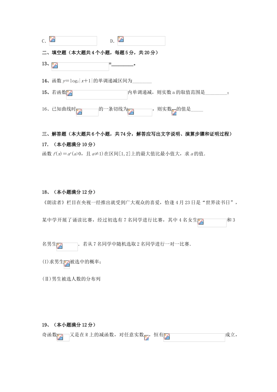 辽宁省阜新市高三数学上学期第一次考试试题-人教版高三全册数学试题_第3页