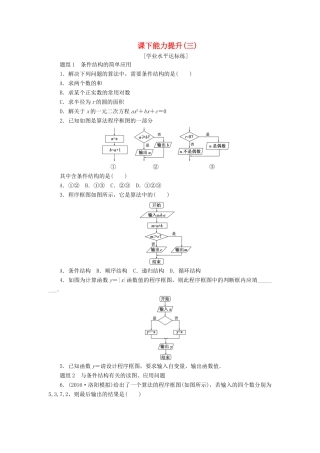 高中数学 课下能力提升（三）新人教A版必修3-新人教A版高一必修3数学试题