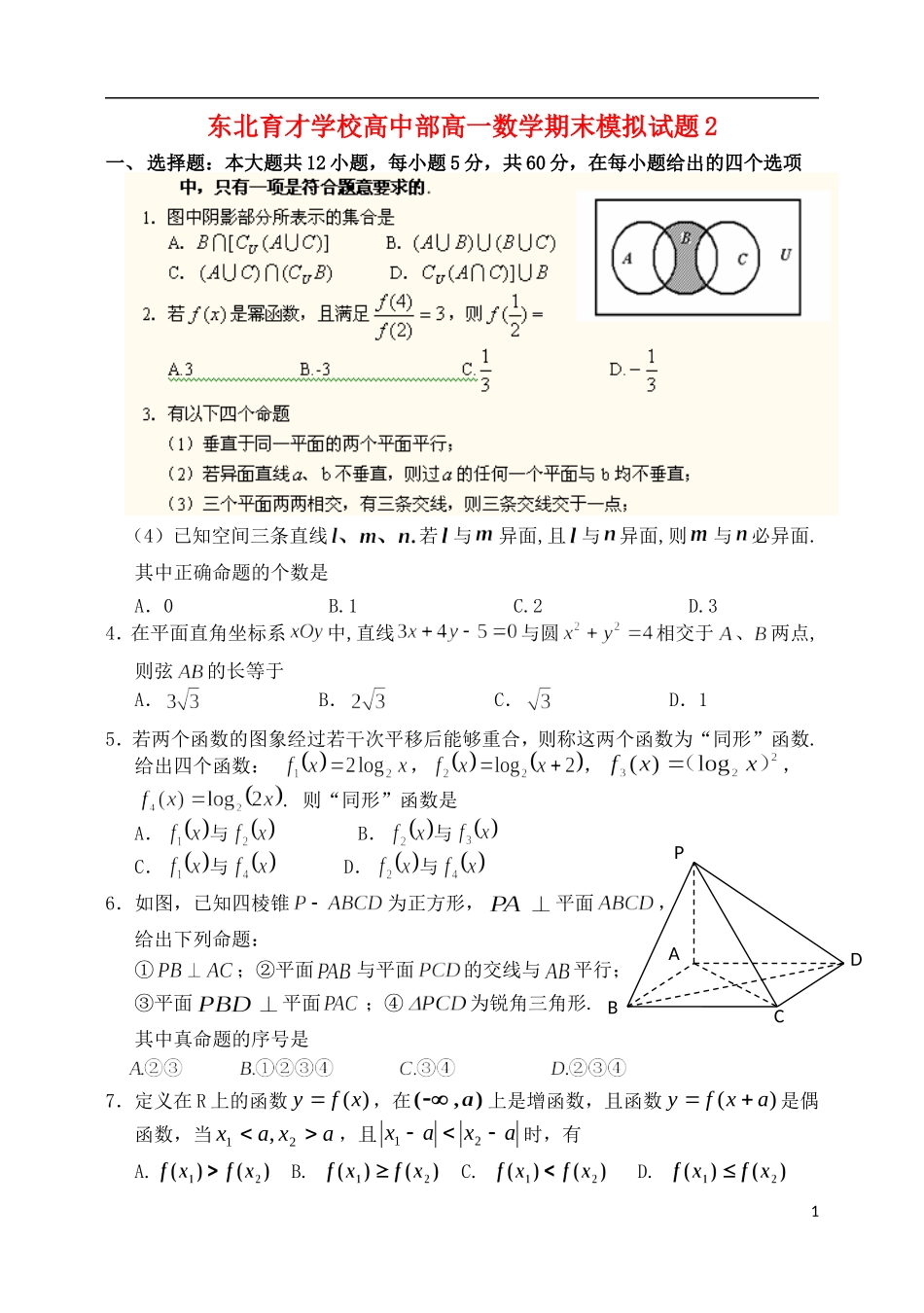 辽宁省沈阳市高一数学期末模拟试题2新人教A版_第1页