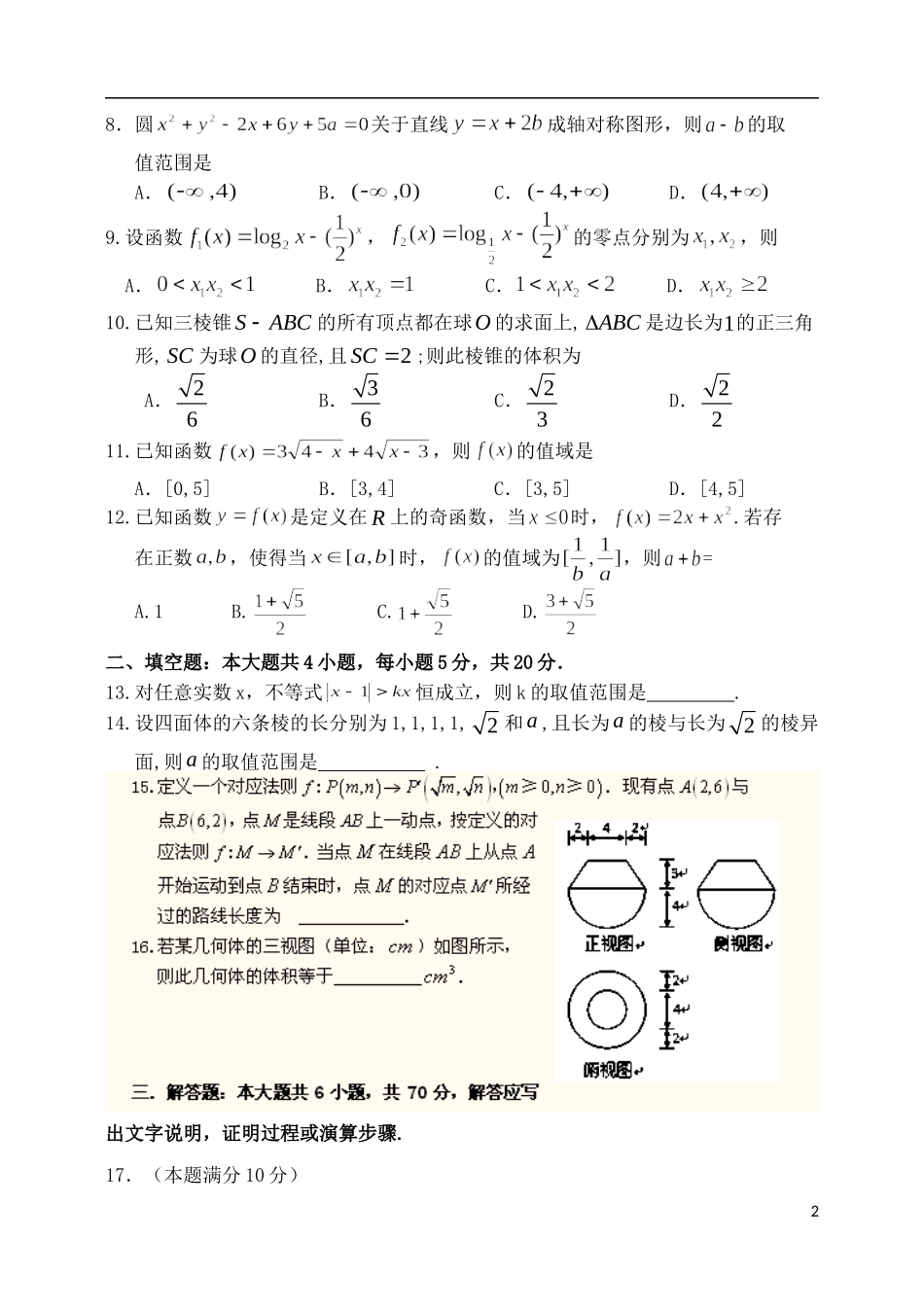 辽宁省沈阳市高一数学期末模拟试题2新人教A版_第2页