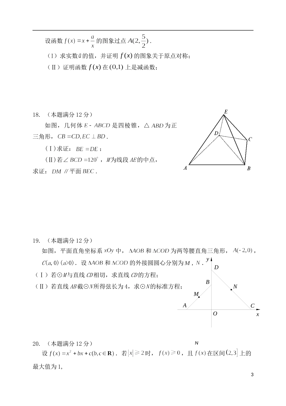 辽宁省沈阳市高一数学期末模拟试题2新人教A版_第3页