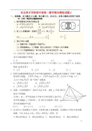 辽宁省沈阳市高一数学期末模拟试题2新人教A版