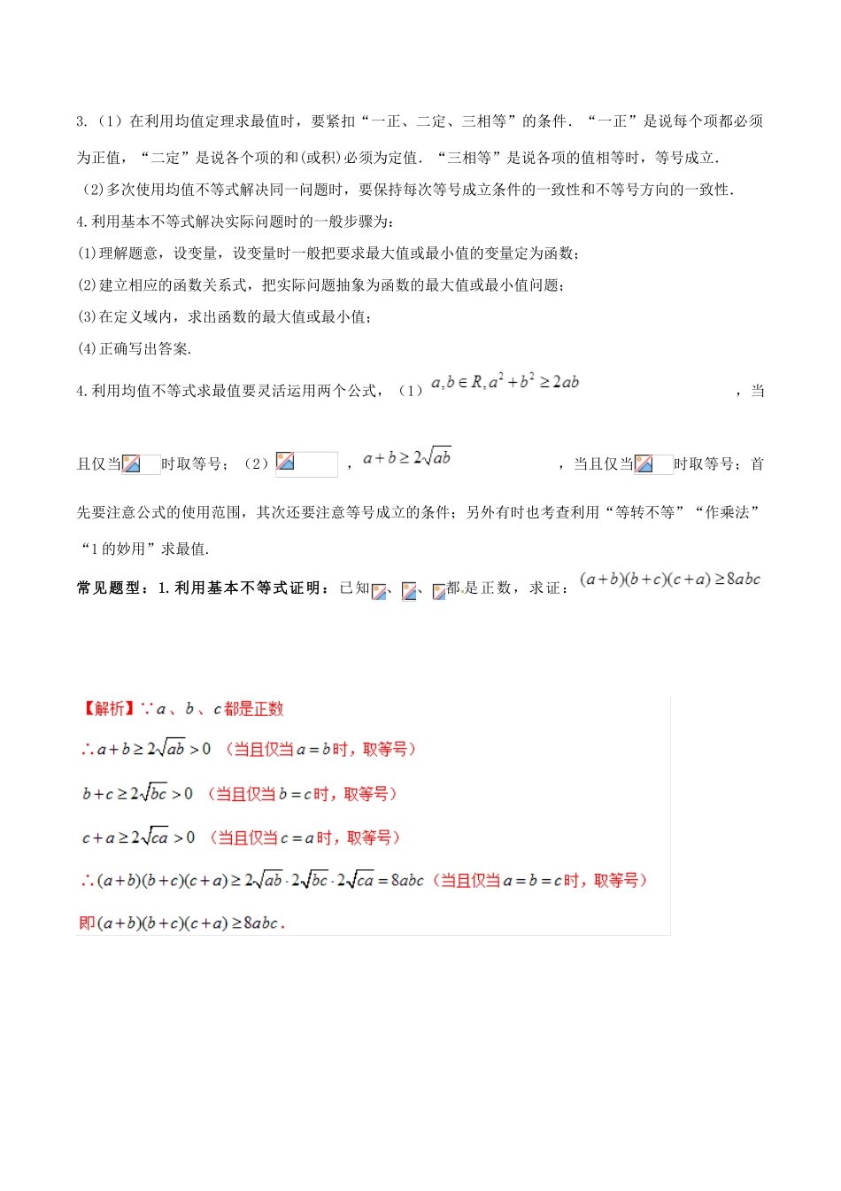 高考数学 高频考点揭秘与仿真测试 专题51 不等式 基本不等式1 文（含解析）-人教版高三全册数学试题_第2页