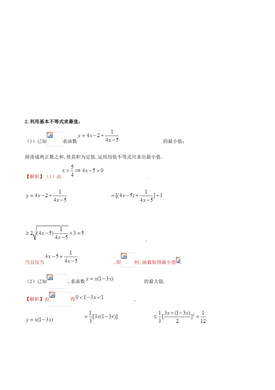 高考数学 高频考点揭秘与仿真测试 专题51 不等式 基本不等式1 文（含解析）-人教版高三全册数学试题_第3页