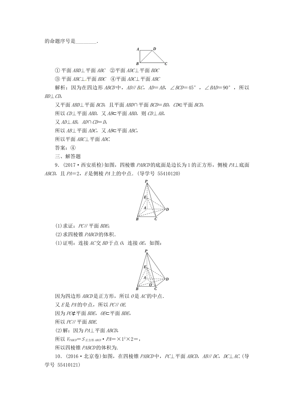 高考数学二轮复习 专题四 立体几何 第2讲 空间点、线、面的位置关系课时规范练 文-人教版高三全册数学试题_第3页