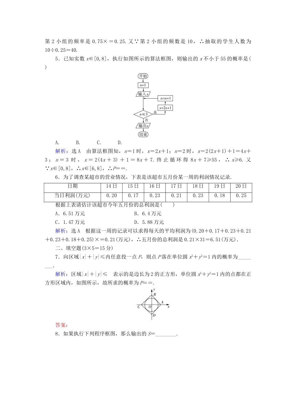 高中数学 阶段评估（六） 北师大版必修3-北师大版高一必修3数学试题_第2页