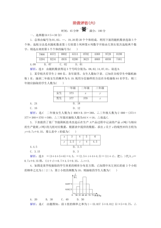 高中数学 阶段评估（六） 北师大版必修3-北师大版高一必修3数学试题