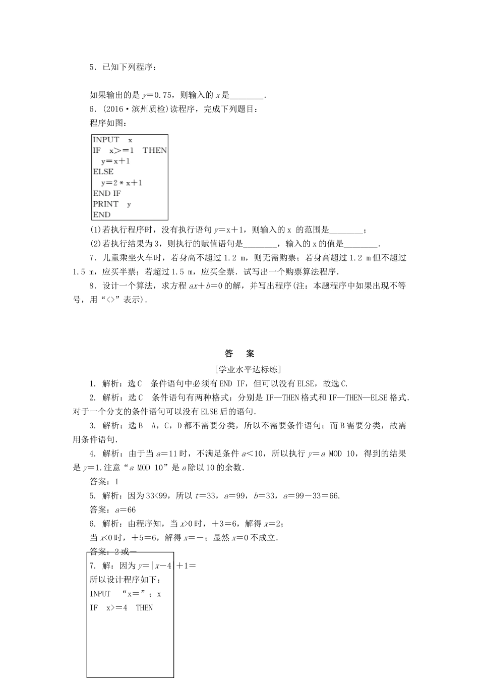 高中数学 课下能力提升（六）新人教A版必修3-新人教A版高一必修3数学试题_第3页