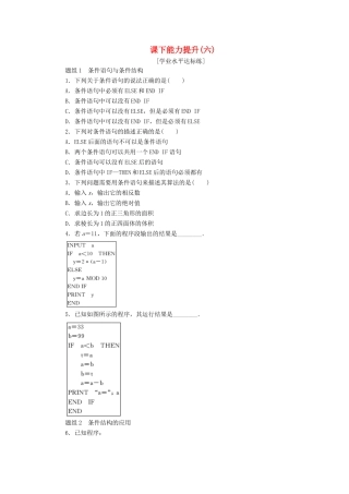 高中数学 课下能力提升（六）新人教A版必修3-新人教A版高一必修3数学试题