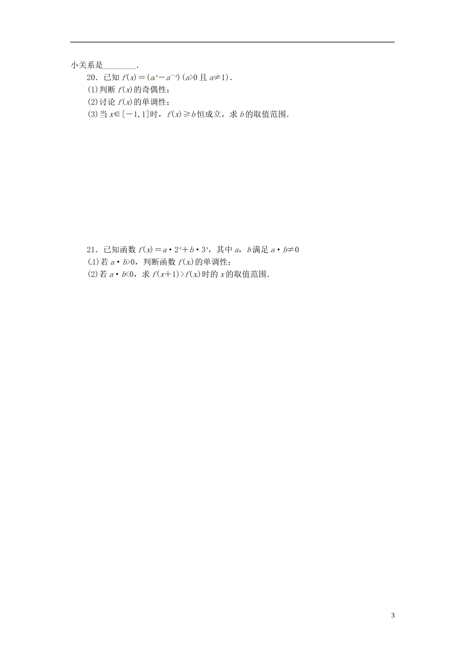 浙江省富阳市场口中学高三数学 指数函数复习练习_第3页