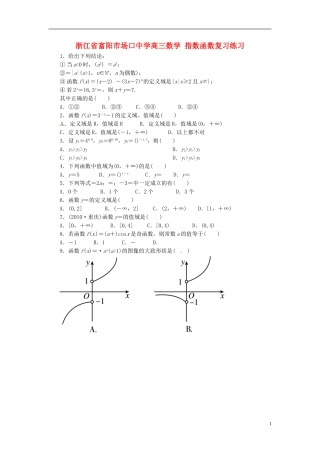 浙江省富阳市场口中学高三数学 指数函数复习练习
