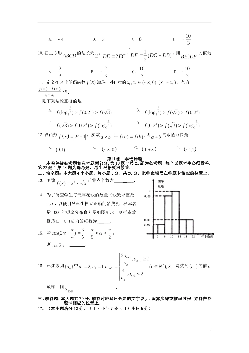 重庆市九龙坡区高三数学上学期期中试题 文-人教版高三全册数学试题_第2页