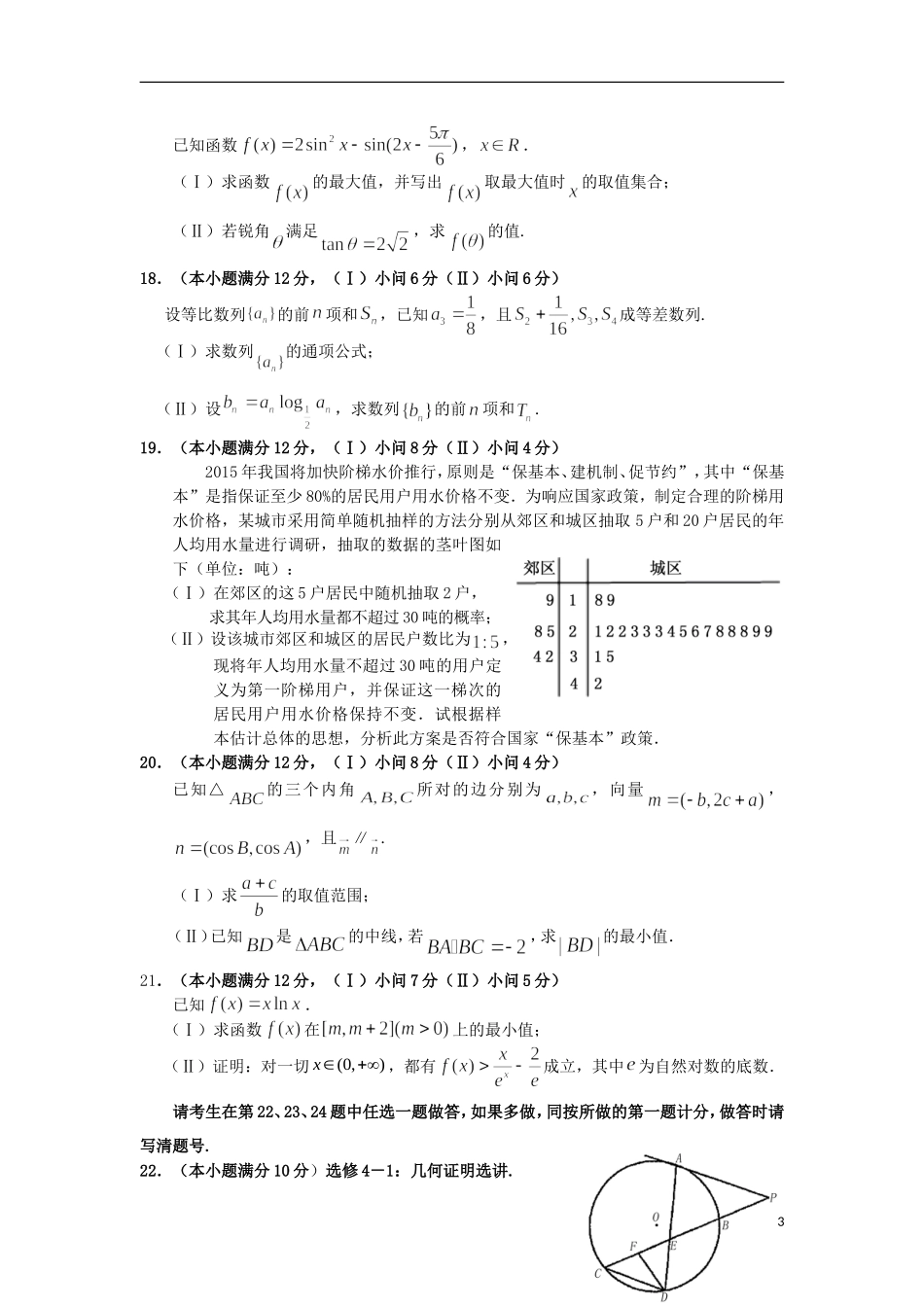 重庆市九龙坡区高三数学上学期期中试题 文-人教版高三全册数学试题_第3页