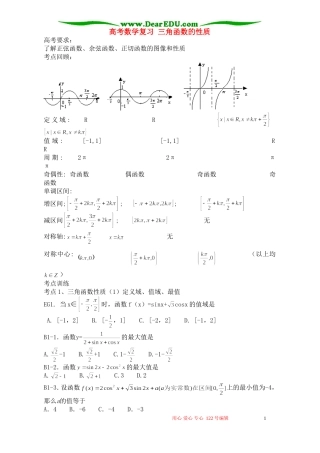 高考数学复习 三角函数的性质