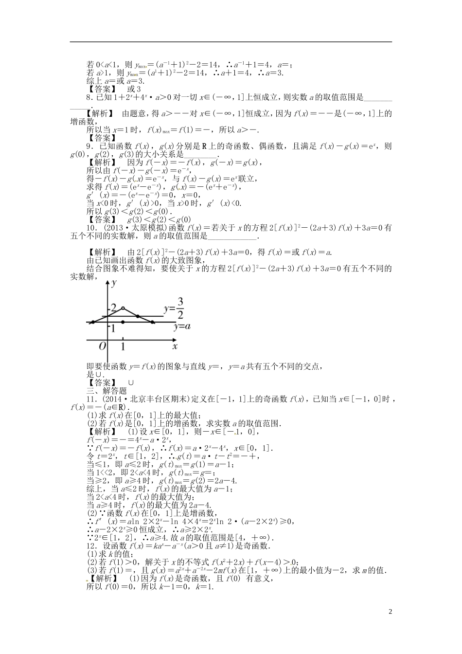 高考数学一轮复习 2.6指数函数课时达标训练 文 湘教版-湘教版高三全册数学试题_第2页