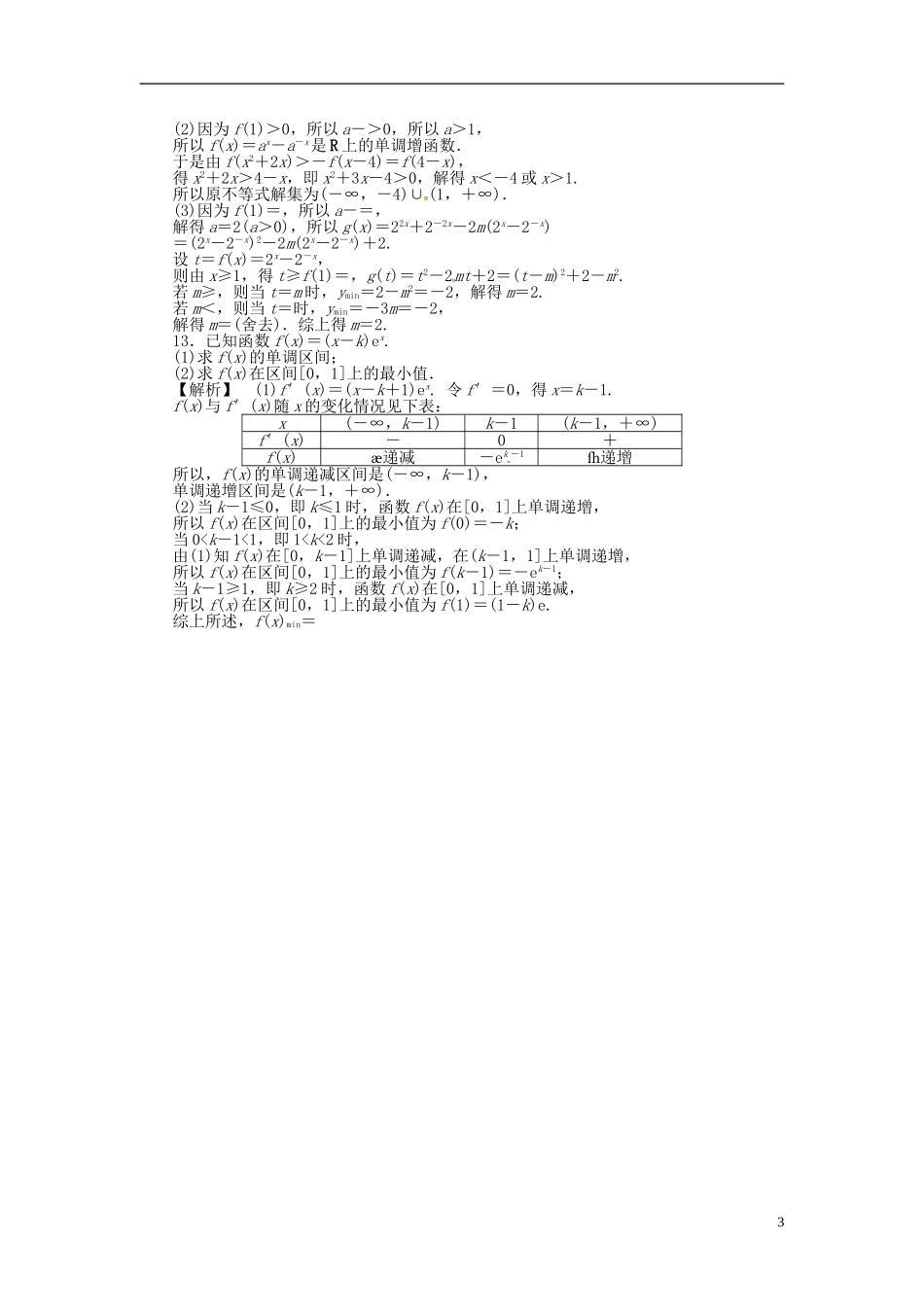 高考数学一轮复习 2.6指数函数课时达标训练 文 湘教版-湘教版高三全册数学试题_第3页