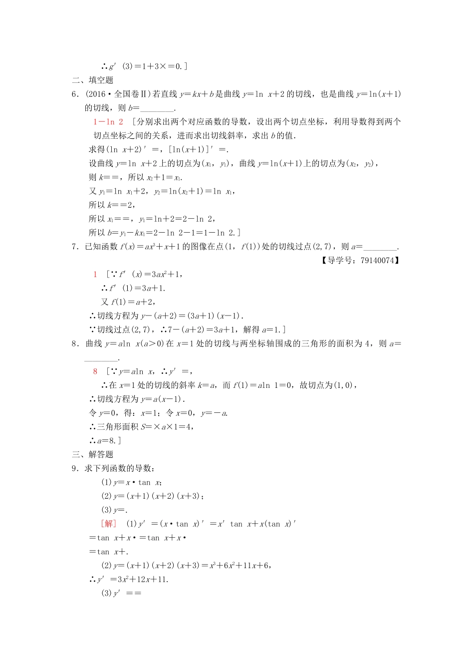 高考数学一轮复习 课时分层训练13 变化率与导数、计算导数 理 北师大版-北师大版高三全册数学试题_第2页