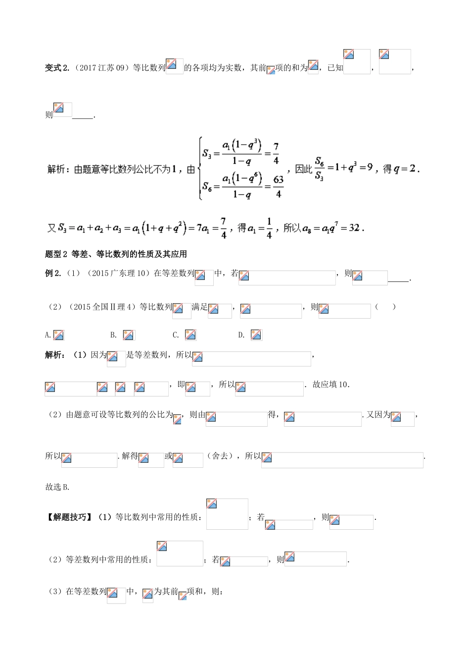 高考数学 热门考点与解题技巧 考点12 数列考场高招大全-人教版高三全册数学试题_第2页
