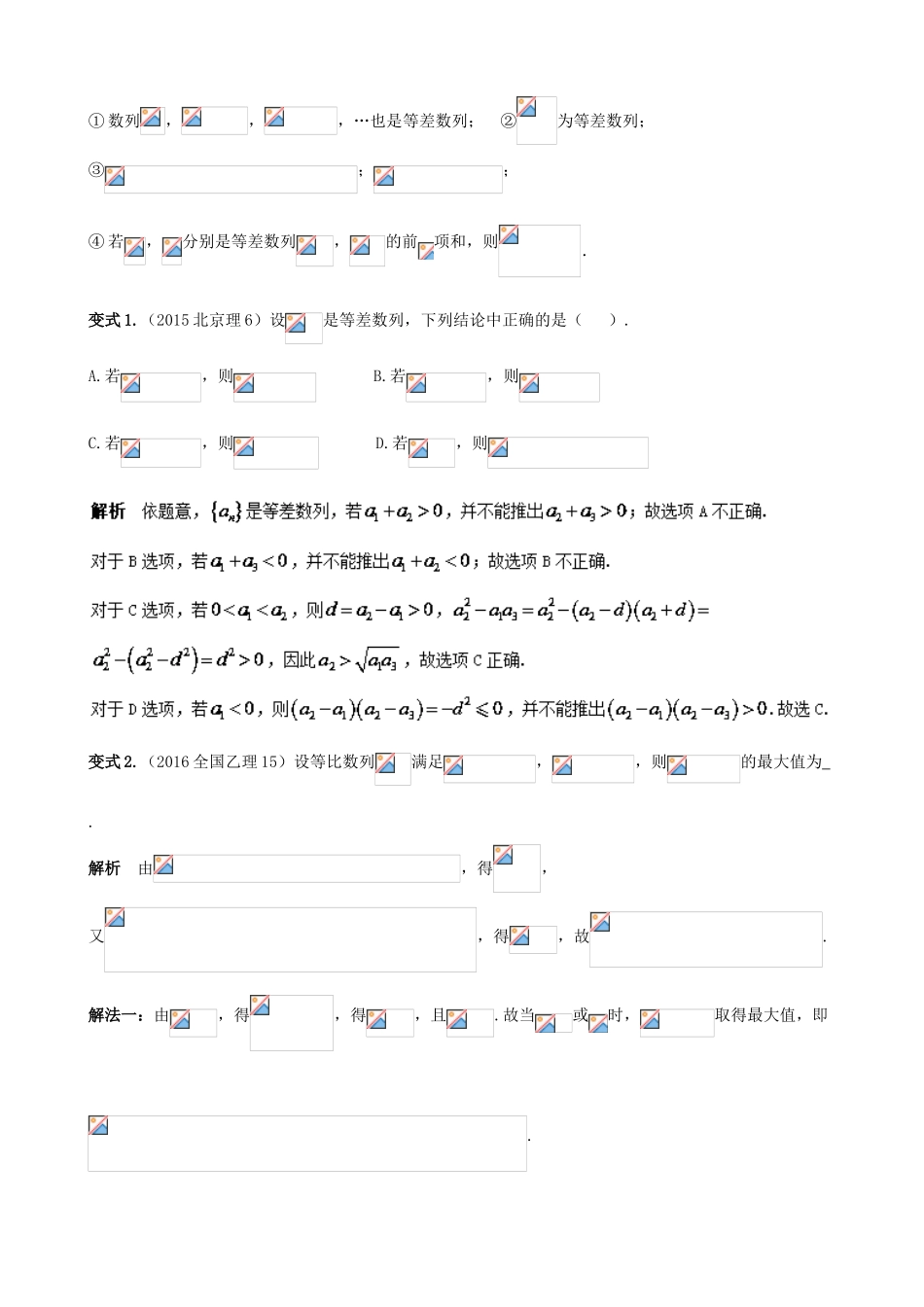 高考数学 热门考点与解题技巧 考点12 数列考场高招大全-人教版高三全册数学试题_第3页
